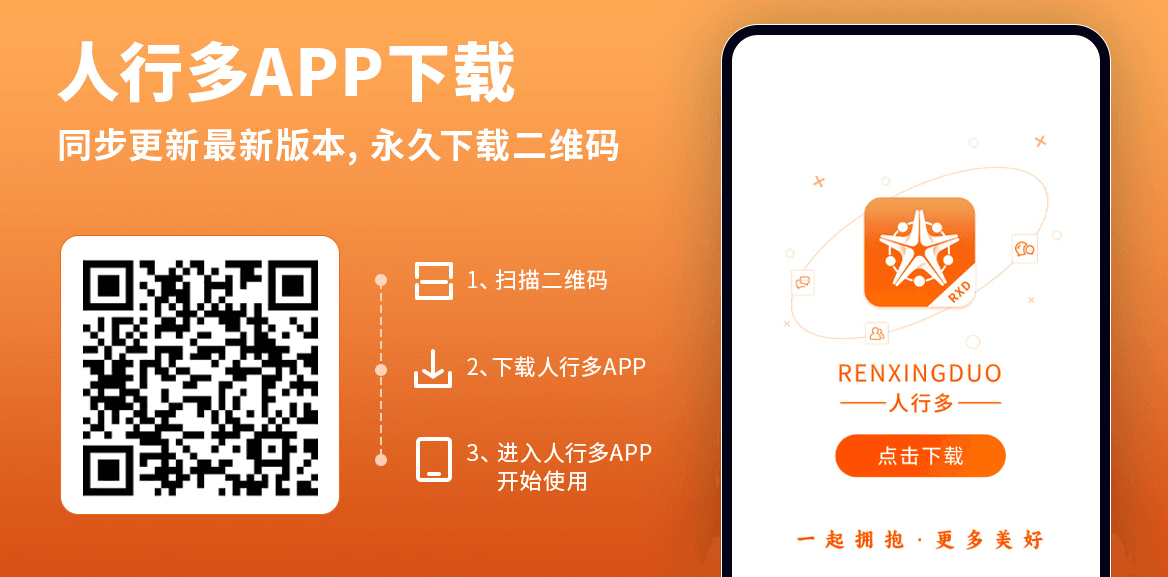 人行多 APP 下载二维码与下载步骤说明